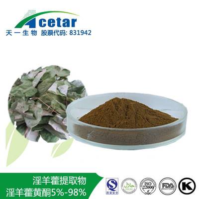 【淫羊藿提取物 淫羊藿單甙】價(jià)格,廠家,植物提取物